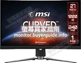 [分析] 認真問MSI這台273CQRX-QD好不好? PTT LCD版給的評價也太... Mobile01這篇開箱文...