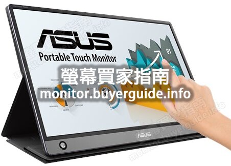 [分析] 認真問ASUS這台MB16AMT好不好? PTT LCD版給的評價也太... Mobile01這篇開箱文...